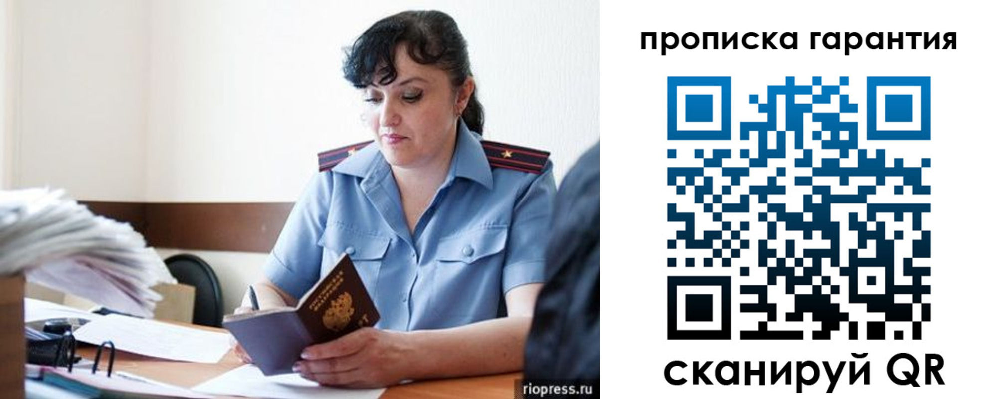 прописка 2025 в Невеле