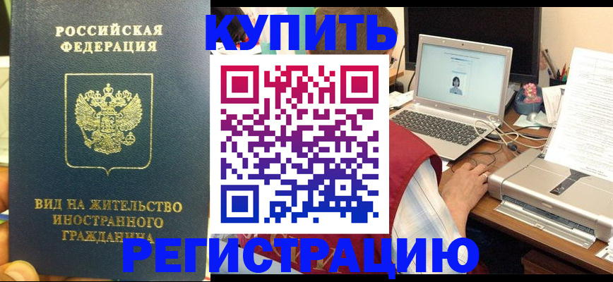 прописка в квартире в Невеле