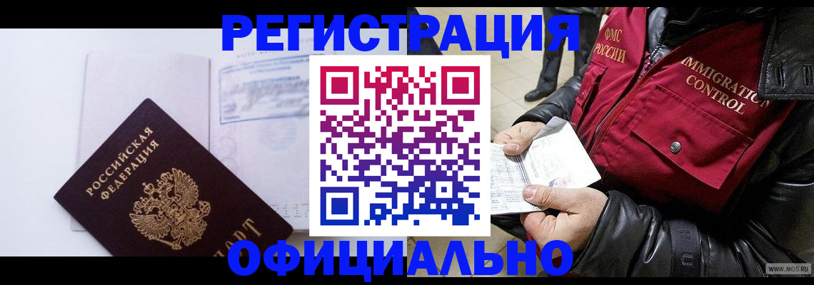 временная регистрация недорого в Невеле