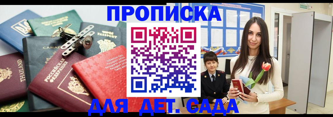 прописка гарантия в Невеле